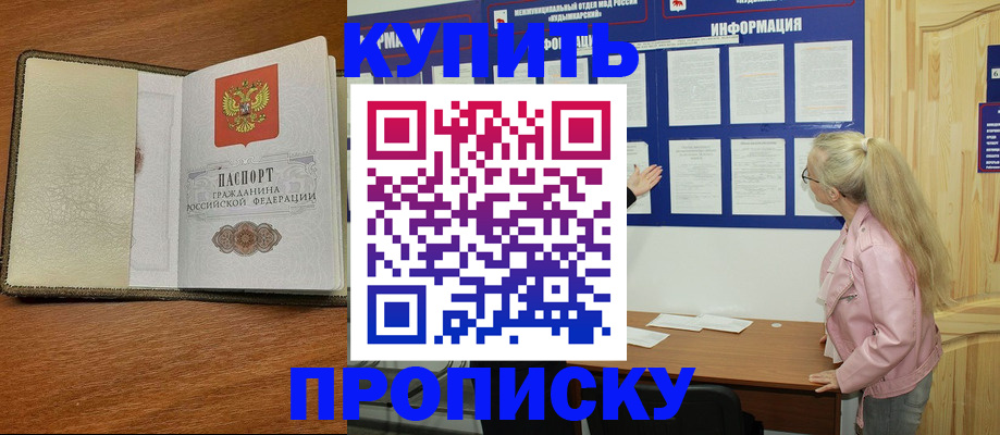 временная регистрация недорого в Шарыпово