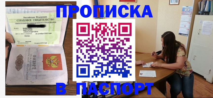 пропишу в квартире в Шарыпово
